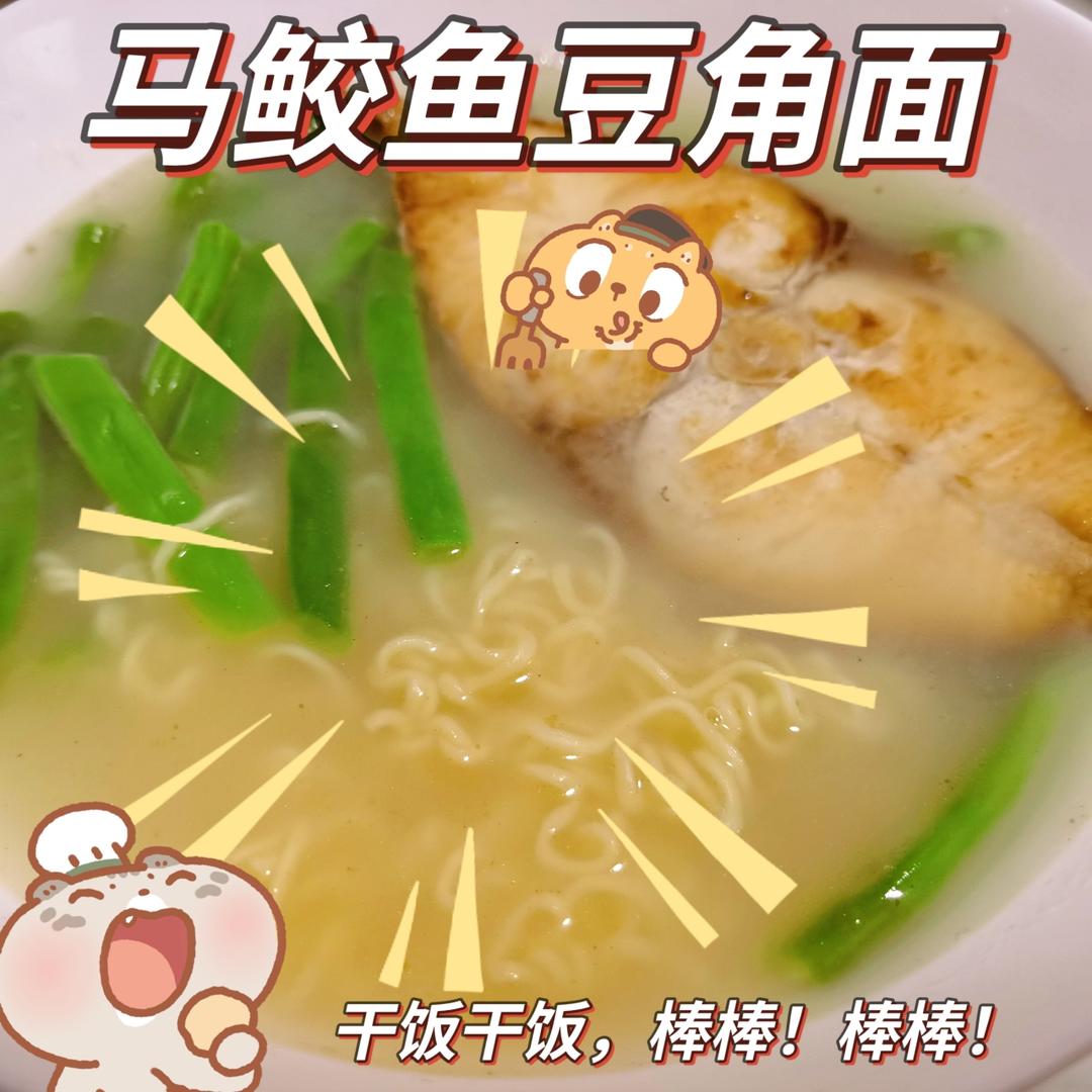 马鲛鱼豆角面