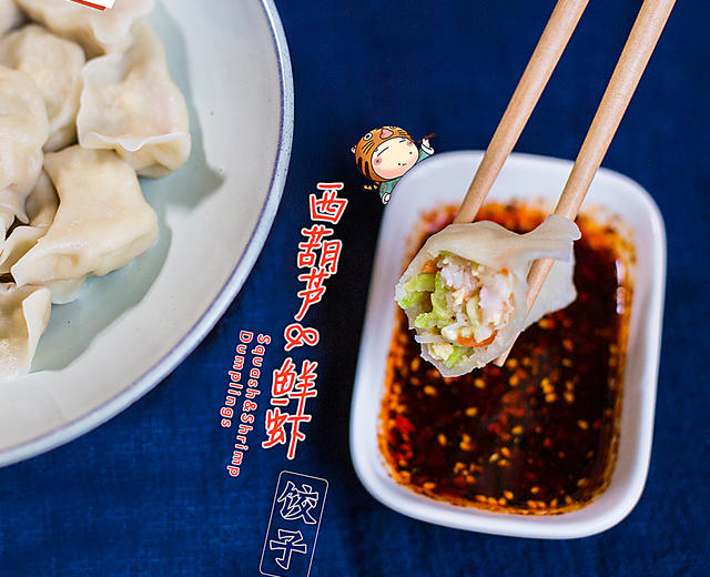 属于春天的饺子，西葫芦鲜虾！的做法