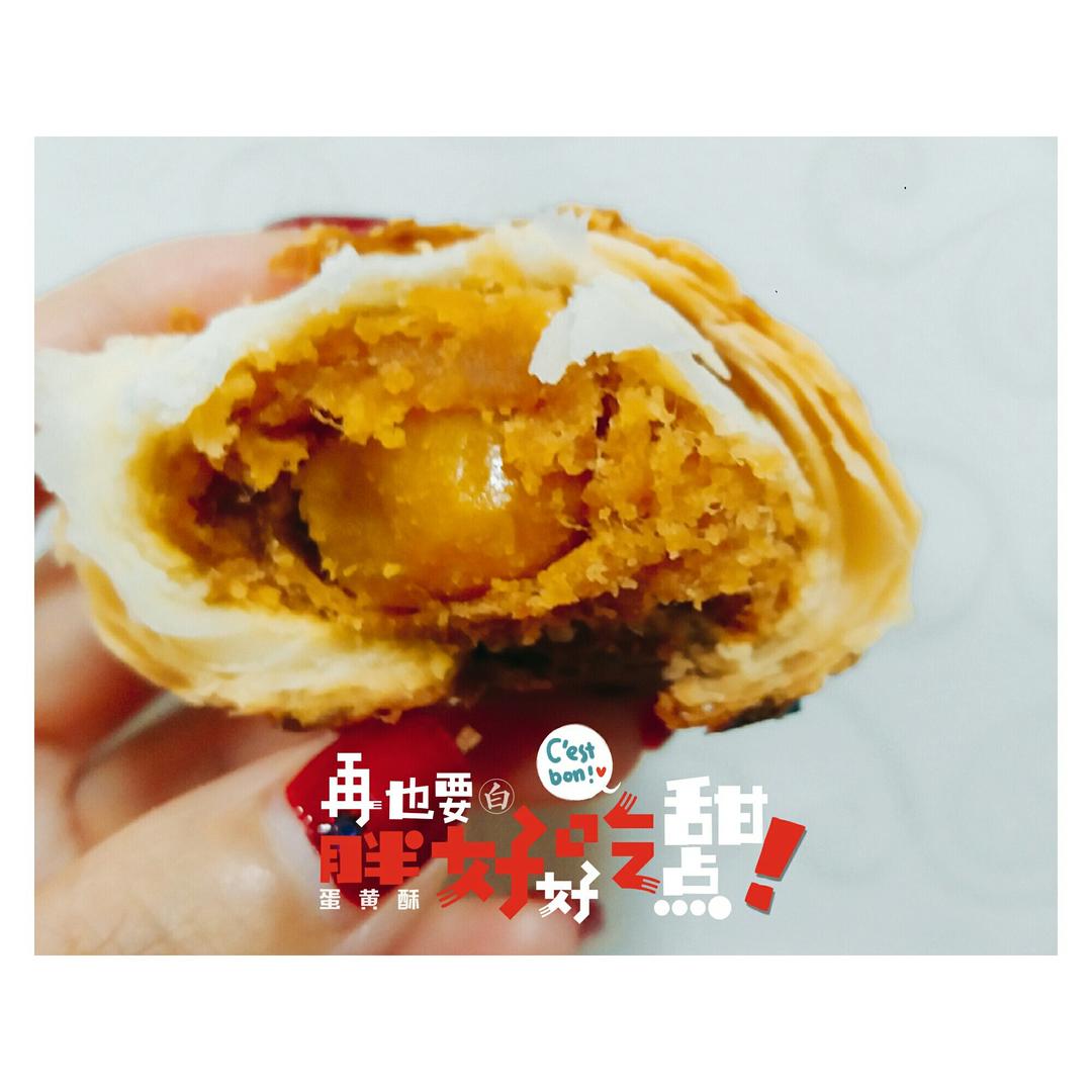 最详细的蛋黄酥方子修订版（新手必看）