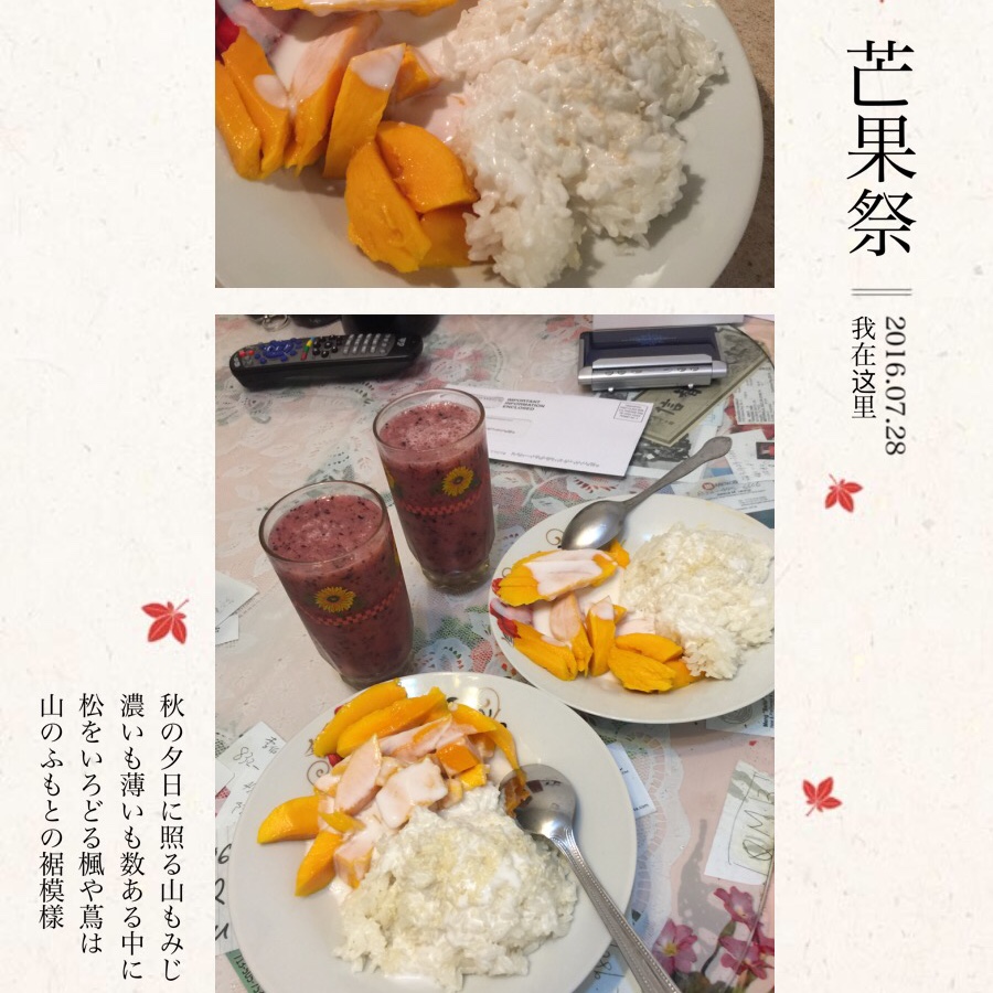 泰式芒果糯米饭