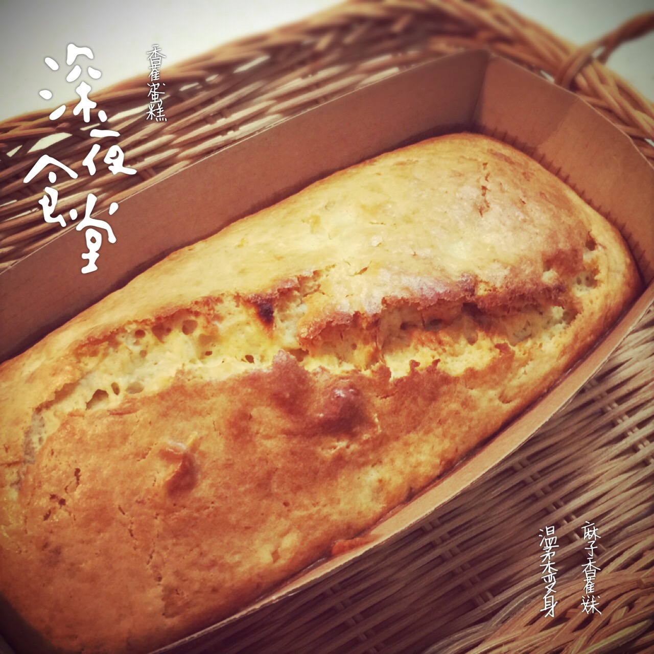 简单香蕉蛋糕