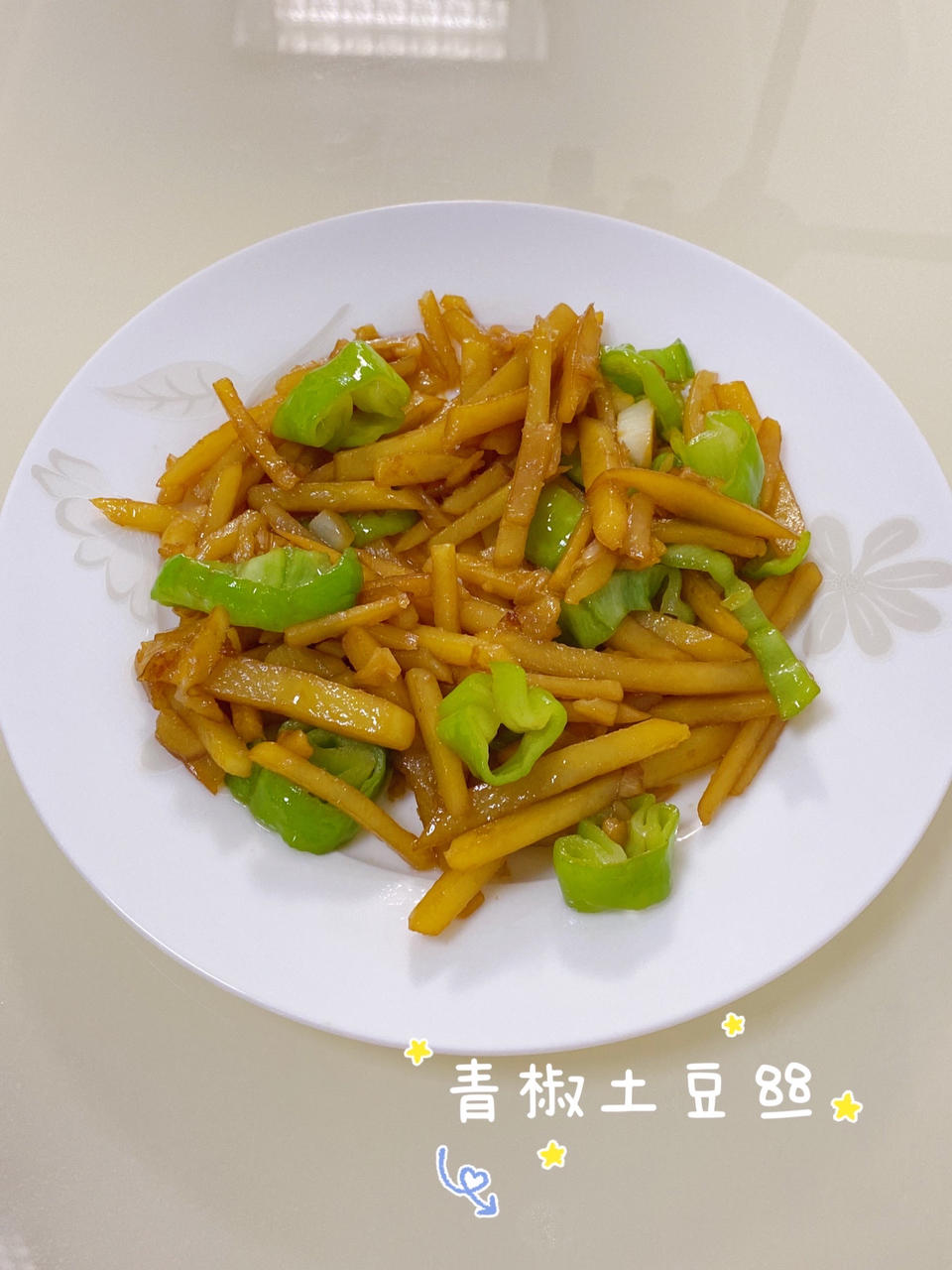 青椒土豆丝