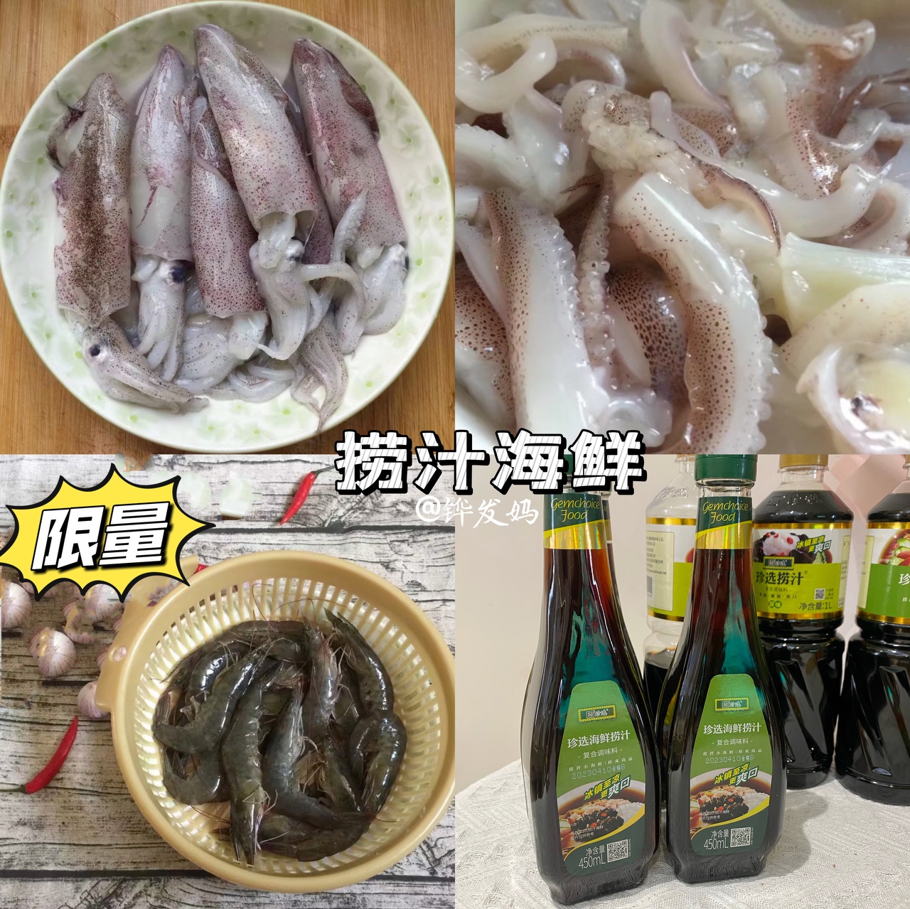 捞汁海鲜·海鲜捞汁的做法 步骤2