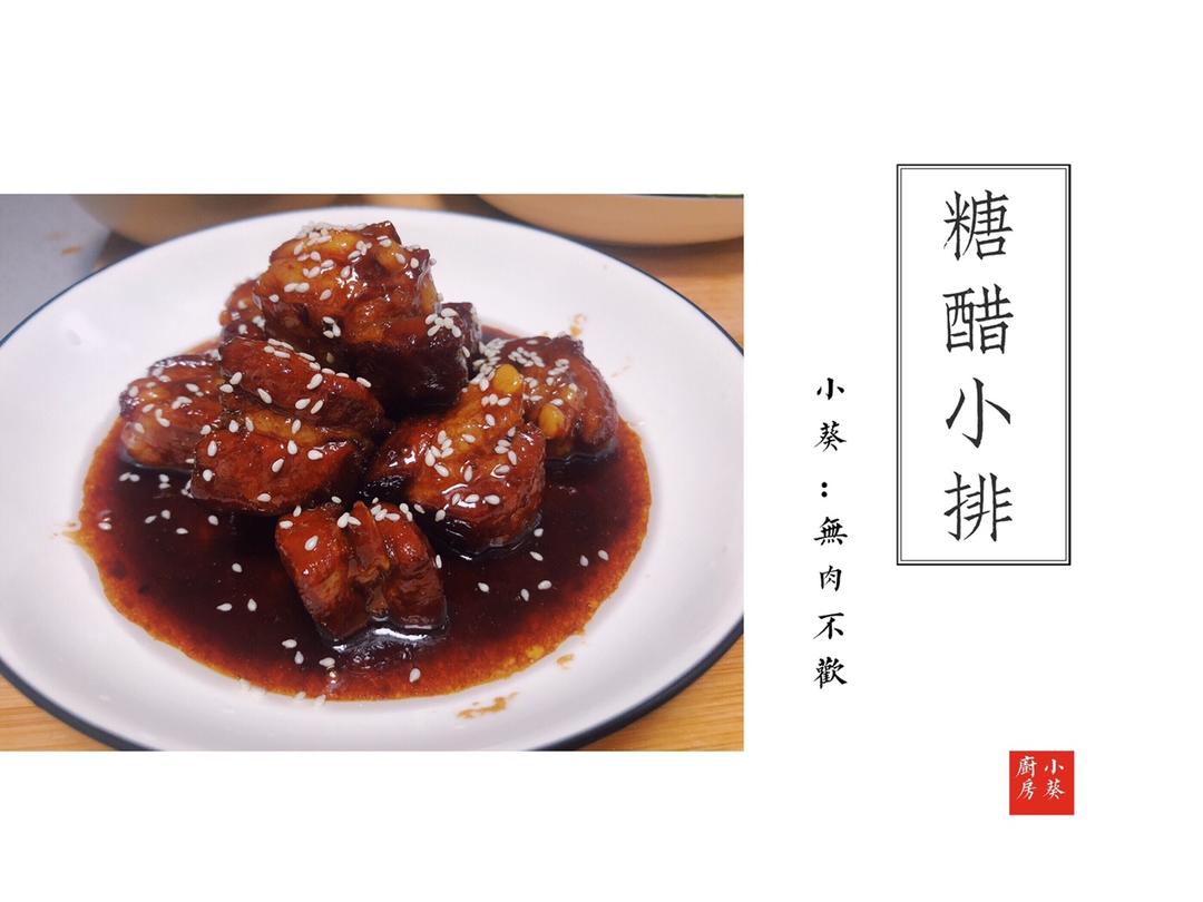糖醋排骨「厨娘物语」