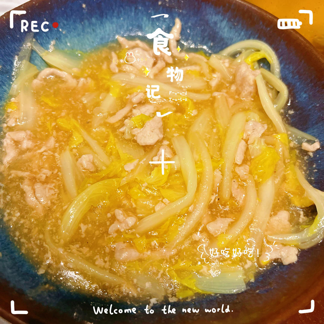 白菜烂糊肉丝
