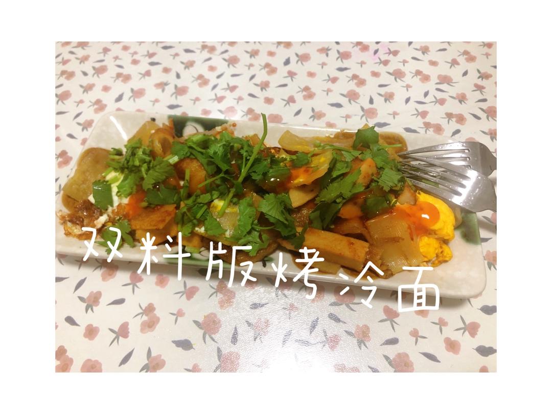 超级美味的东北烤冷面➕自制万能酱料【酱料是关键】
