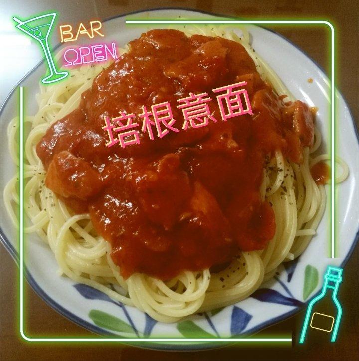 培根意大利面