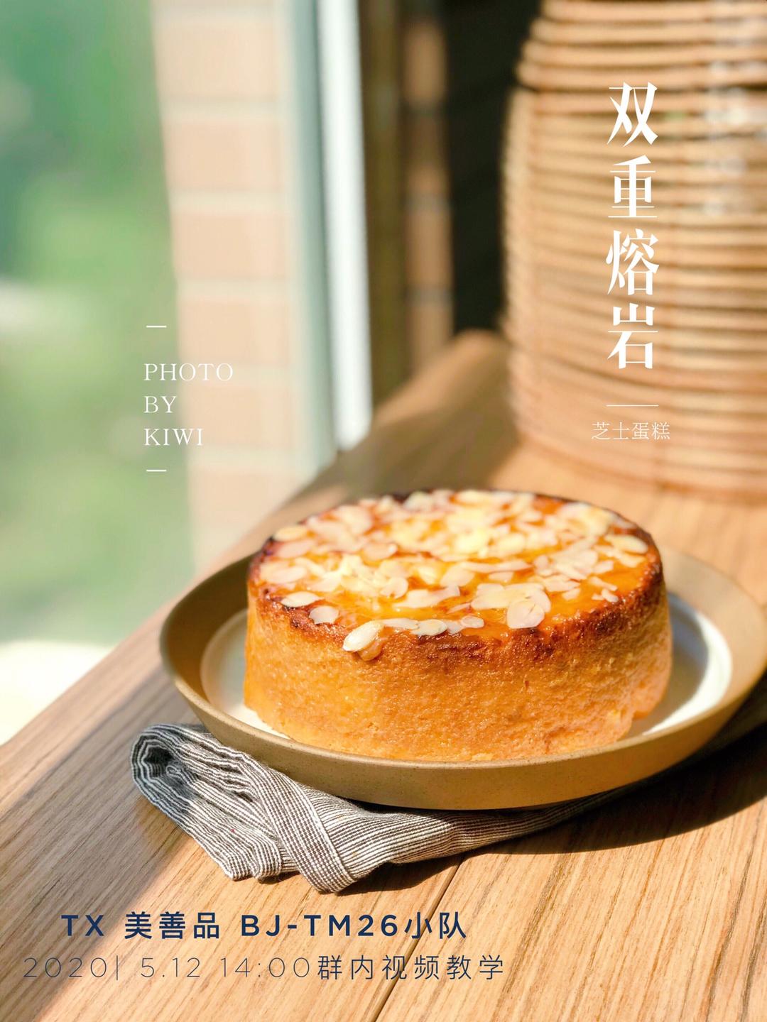 双层熔岩芝士蛋糕