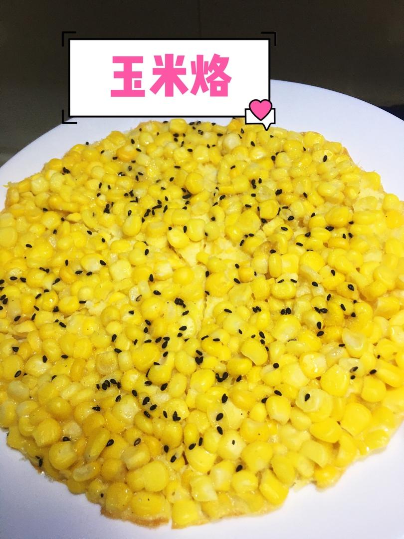 黄金玉米烙
