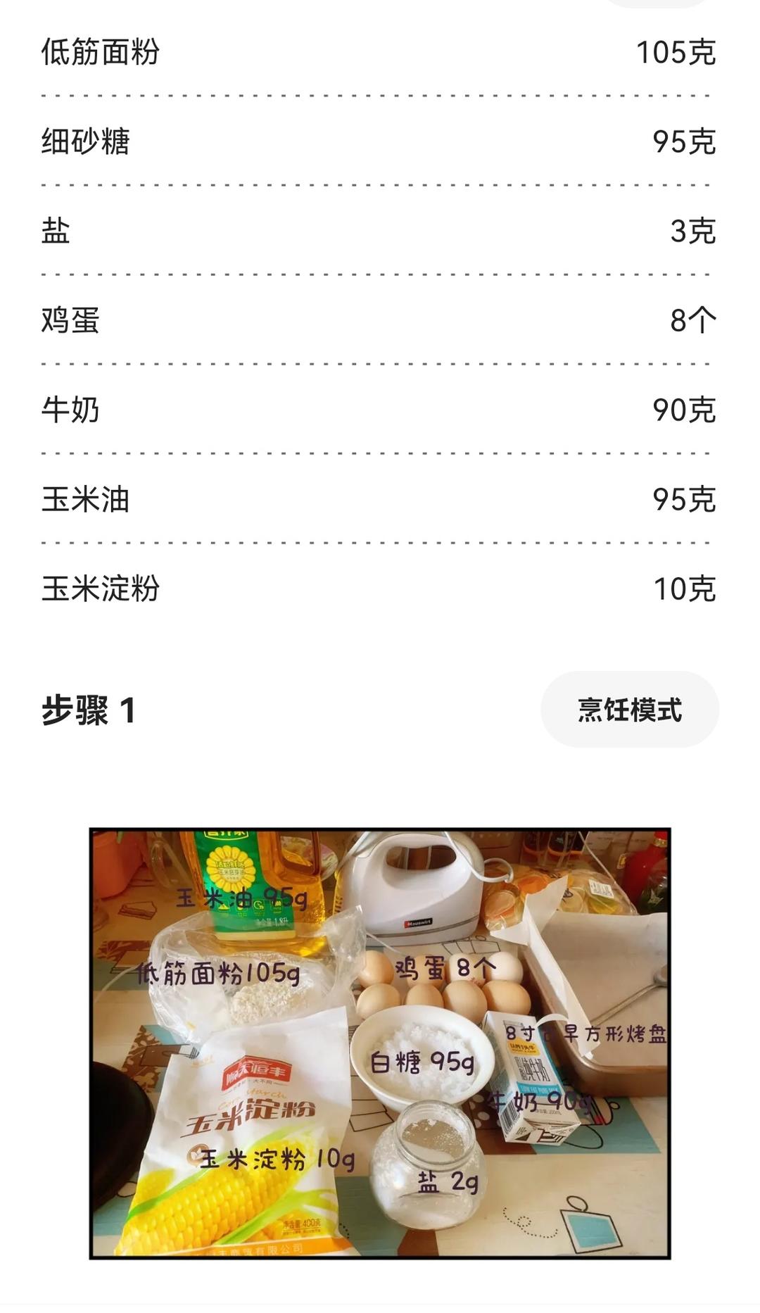 Lv印花古早蛋糕