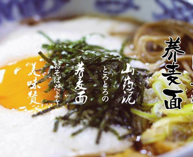 山药泥荞麦面的做法