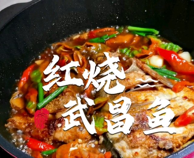湖北名菜“红烧武昌鱼”第一次做家人都说好吃 肉质细腻鲜美 太好吃