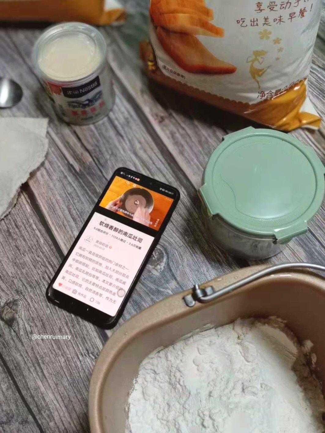 软绵香醇的南瓜吐司