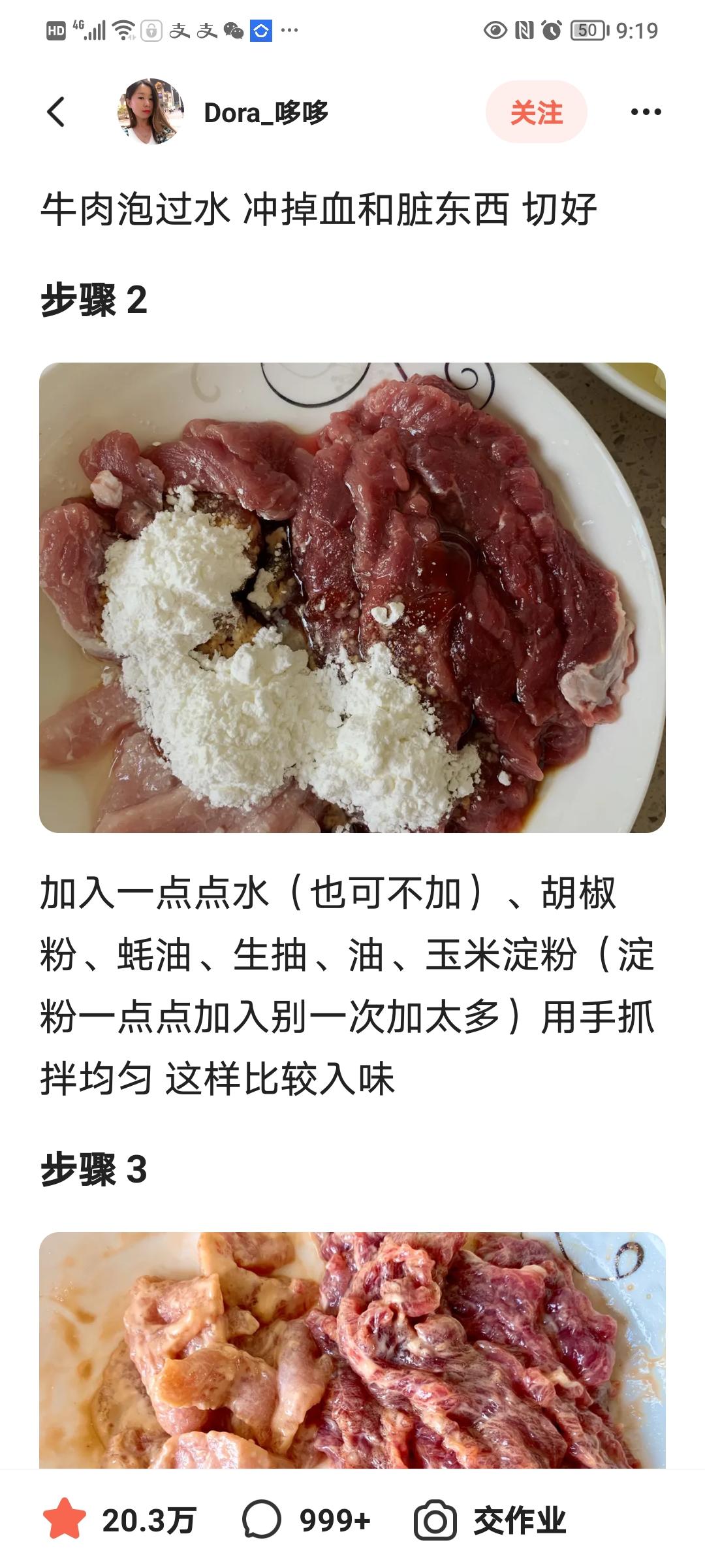 牛肉的腌制方法 好吃还嫩