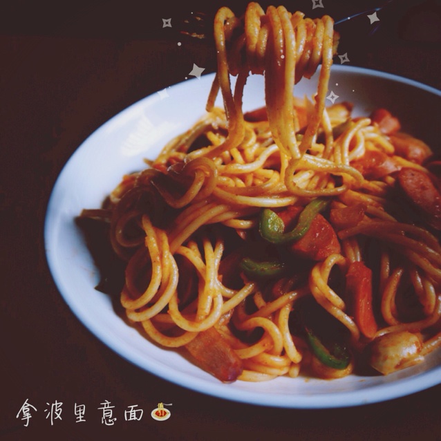 拿波里意大利面