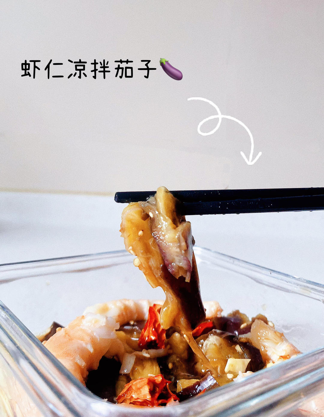 夏天必备可口菜-凉拌茄子🍆