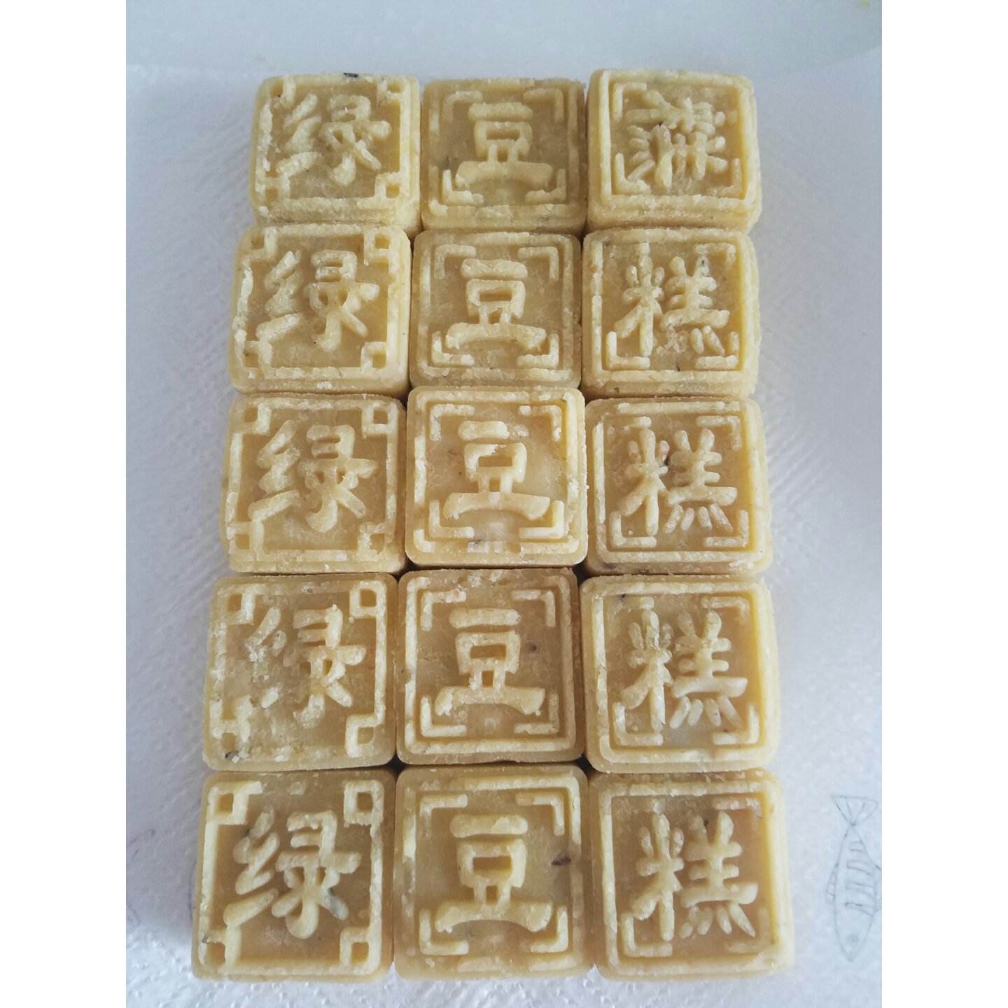 绿豆糕