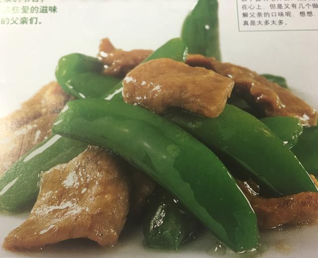 蚝油甜豆牛肉