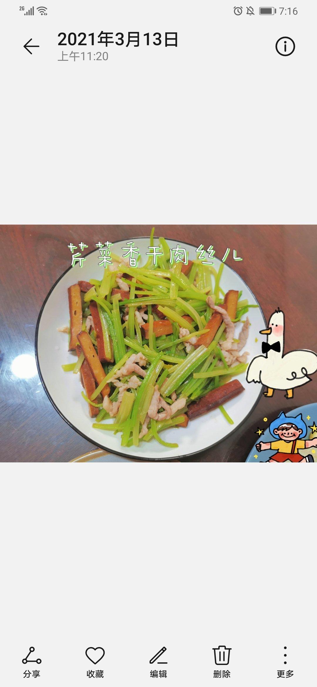 芹菜香干炒肉丝