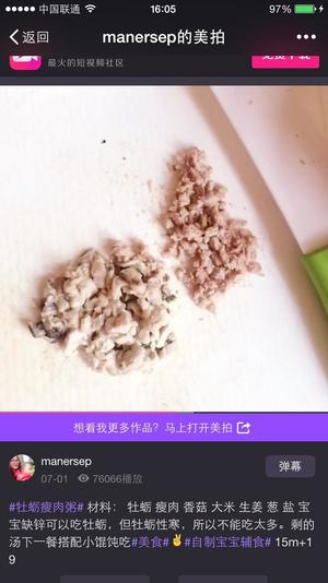 牡蛎瘦肉粥的做法 步骤5