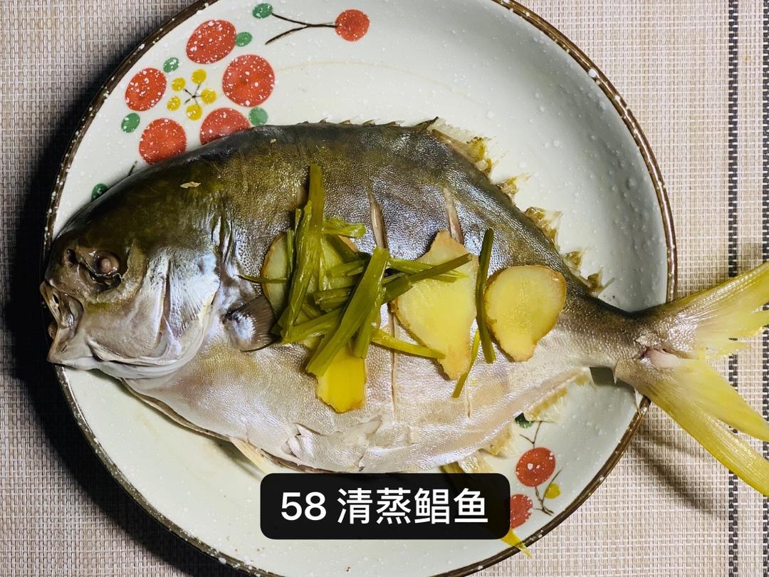 清蒸鲳鱼