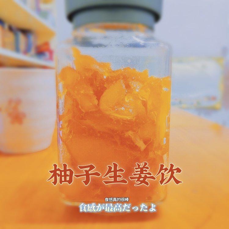 曼食慢语丨2021年夜饭-柚子生姜饮