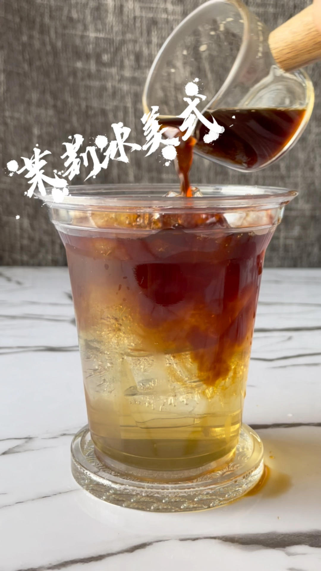 100种咖啡挑战3｜30秒教你做“茉莉冰美式”