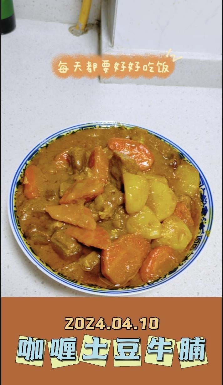 懒人快手菜《咖喱土豆炖牛腩》
