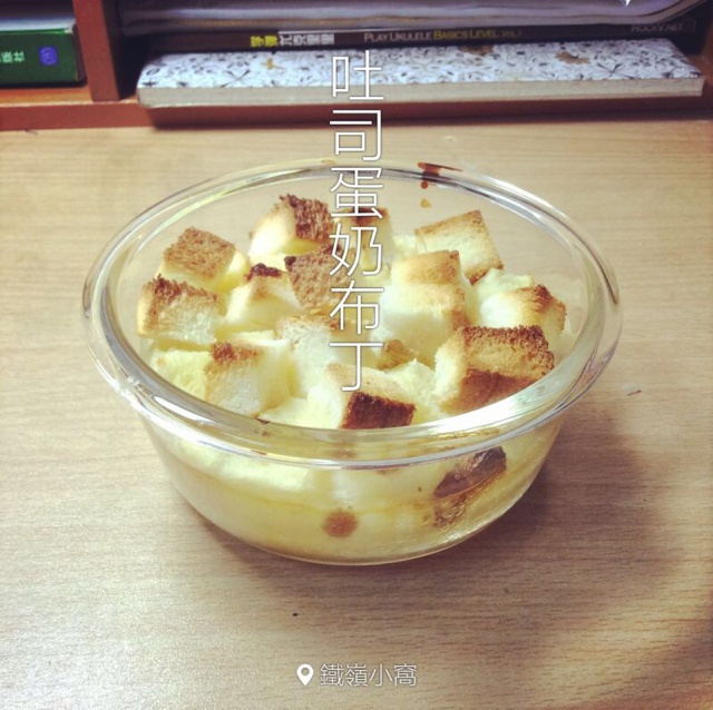 吐司蛋奶烤布丁
