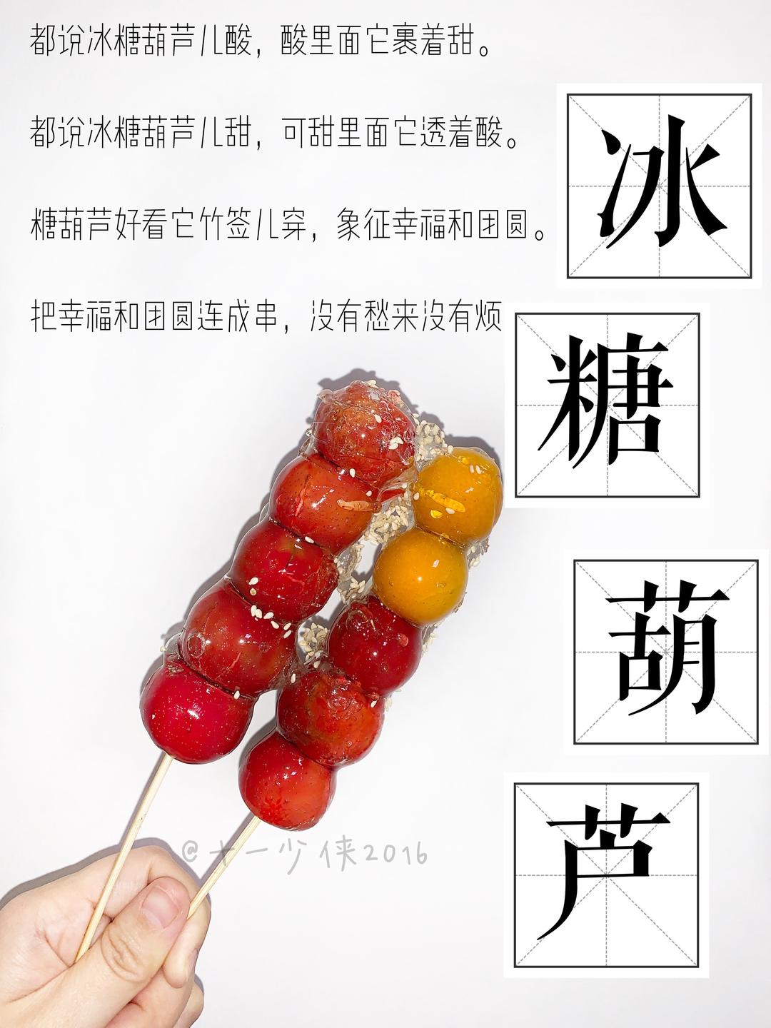 冰糖葫芦（超级简单）零失败的做法