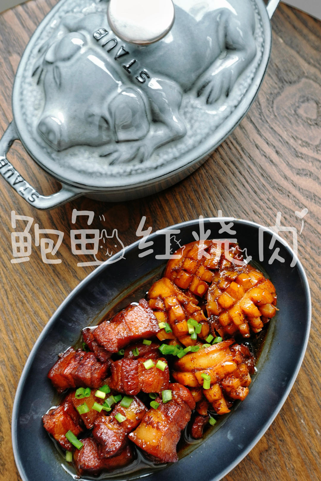 鲍鱼红烧肉