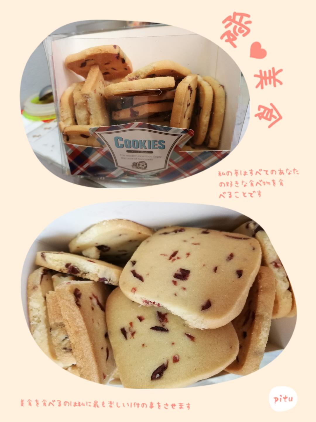 家庭版蔓越莓饼干