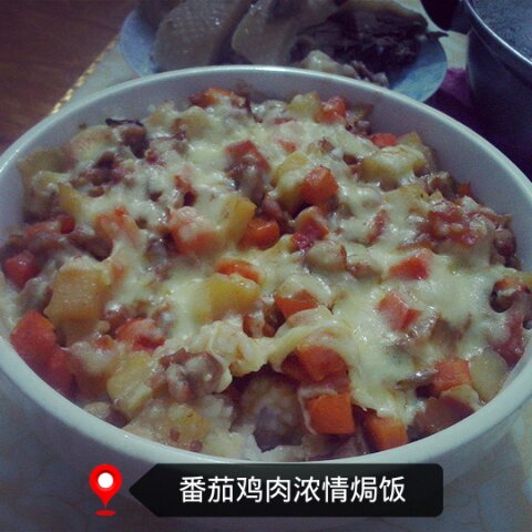 番茄鸡肉浓情焗饭【两人份】