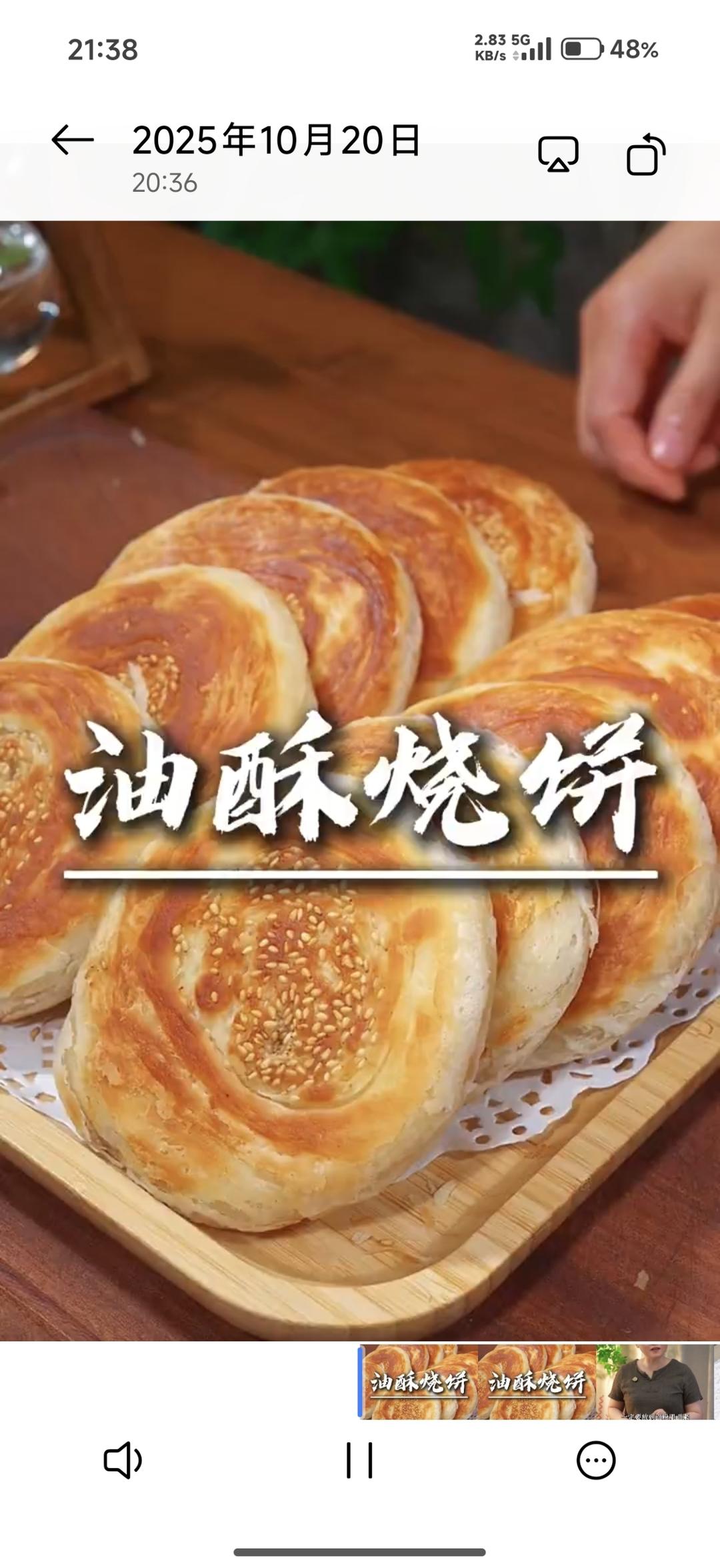 油酥烧饼的做法