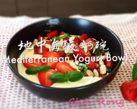 地中海酸奶碗Mediterranean Yogurt Bowl