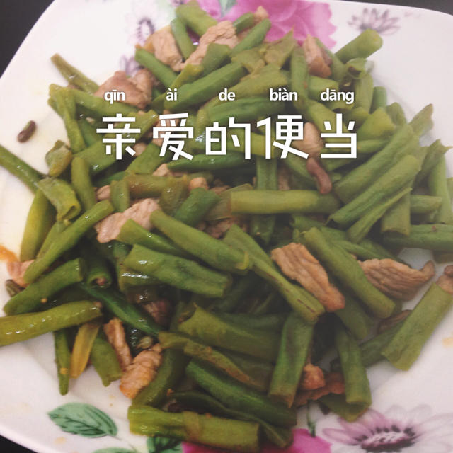 豆角炒肉丝