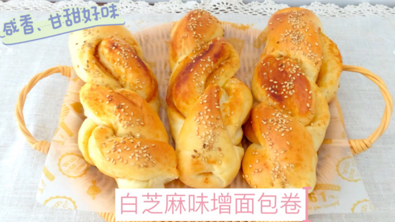 美味分享｜白芝麻味增面包卷～～咸香、甘甜又好味的日式风味面包