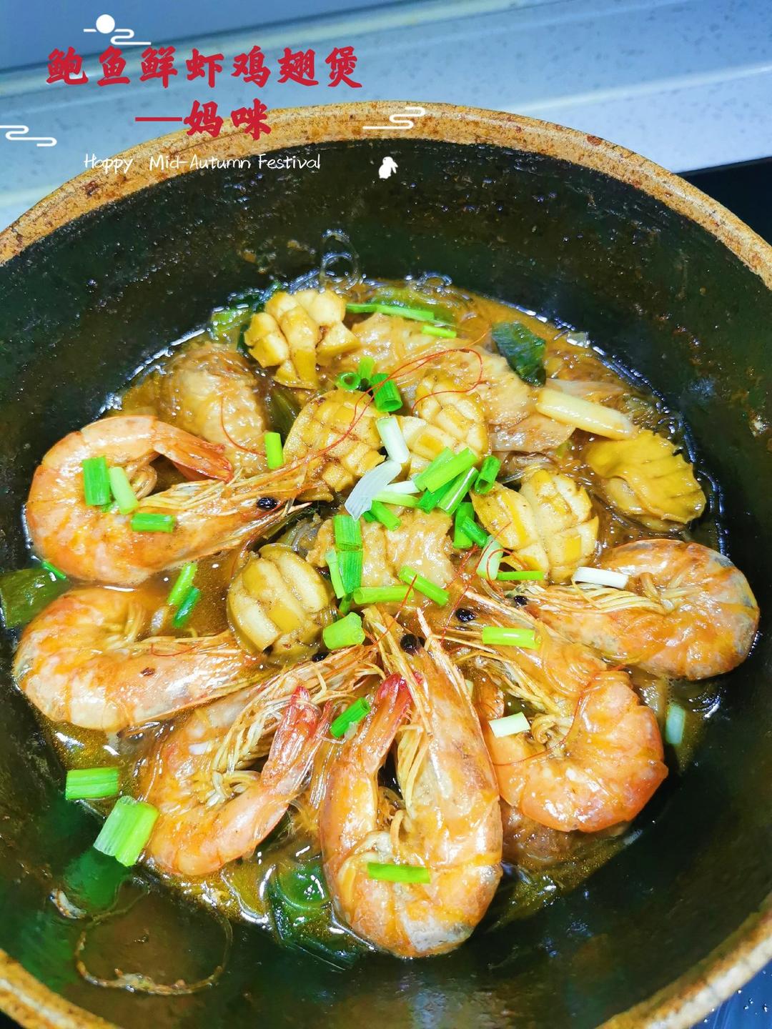 鲍鱼鸡翅煲（家庭版）