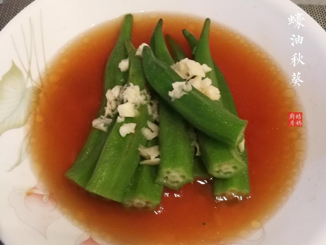 蒜蓉秋葵