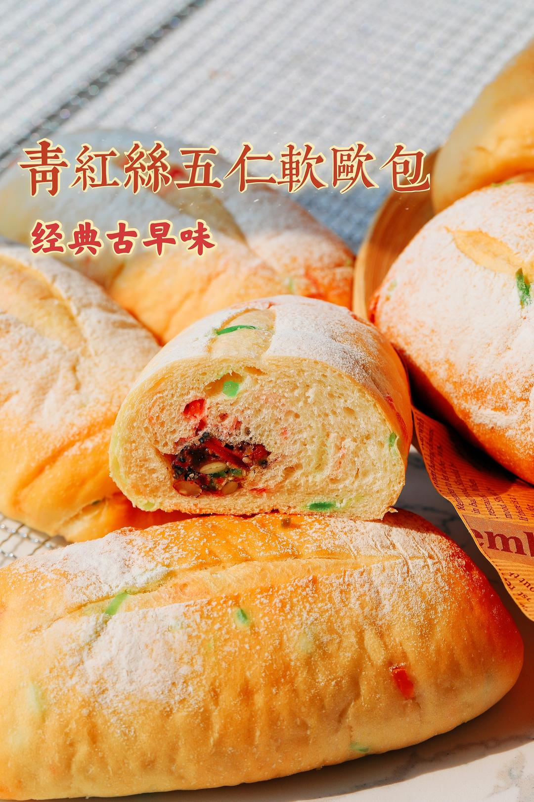经典古早味：青红丝五仁软欧包的做法