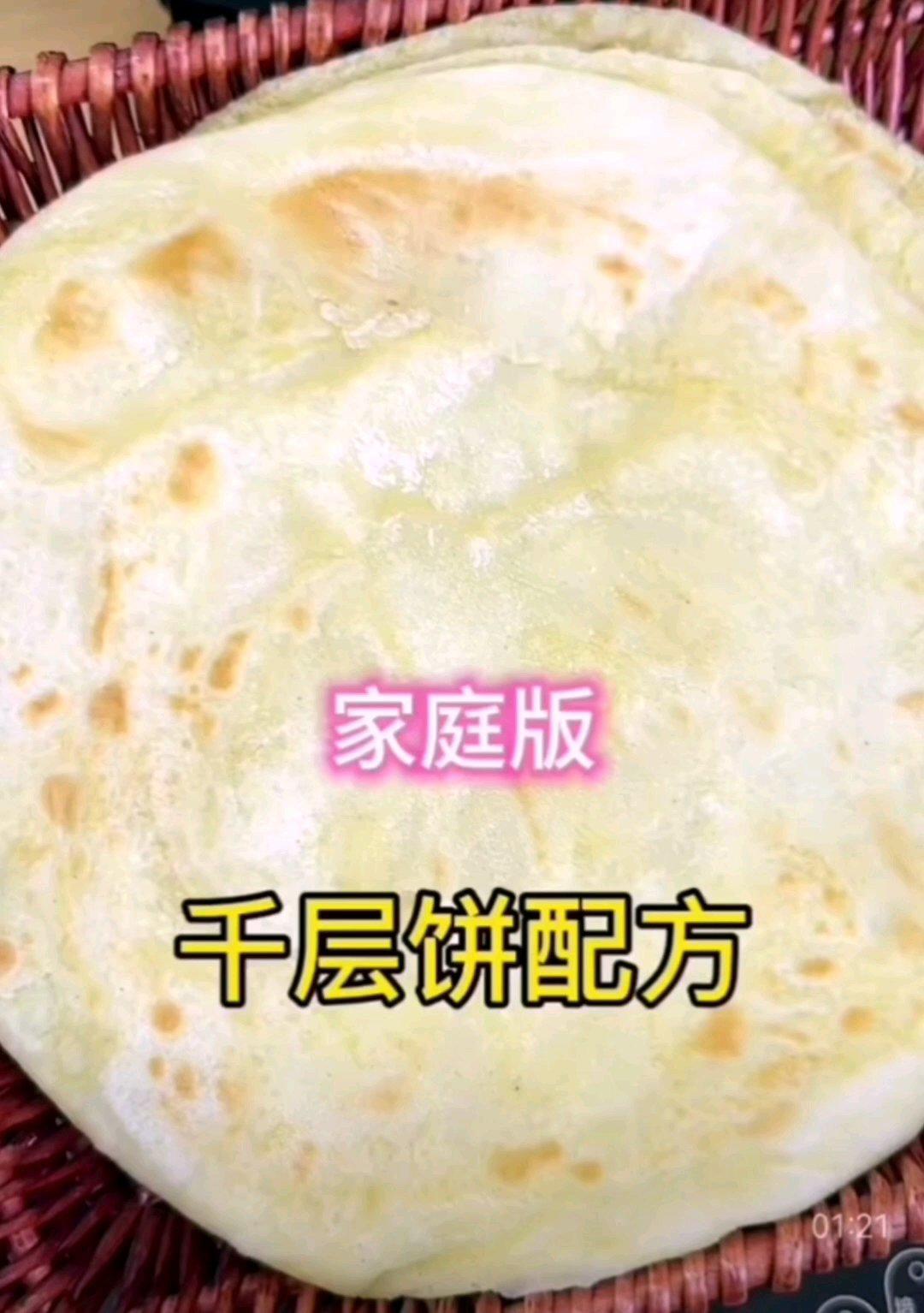 千层小油饼