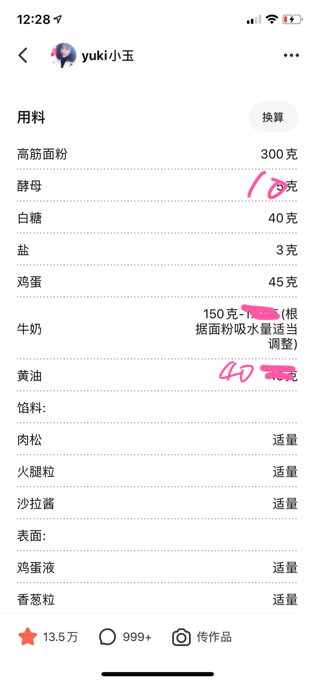 香葱火腿肉松面包