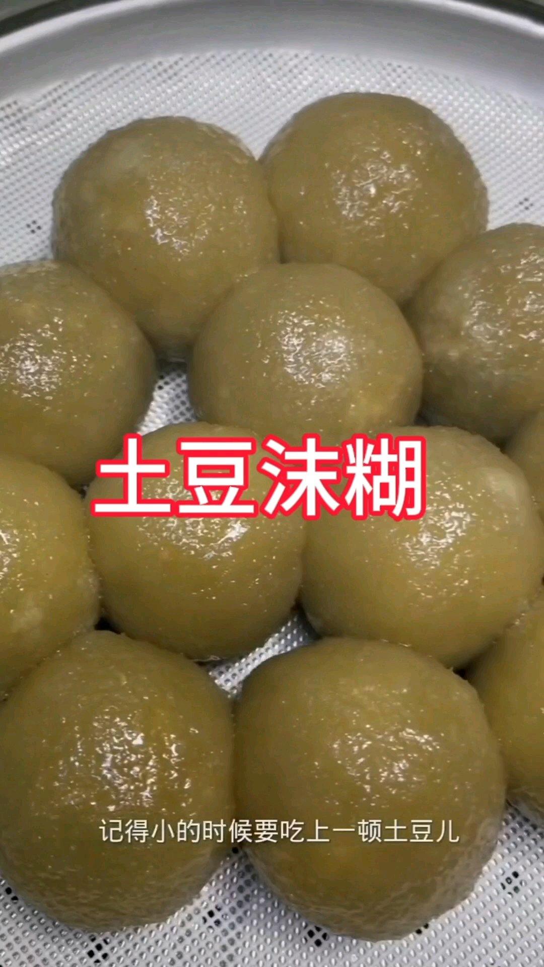 土豆沫糊