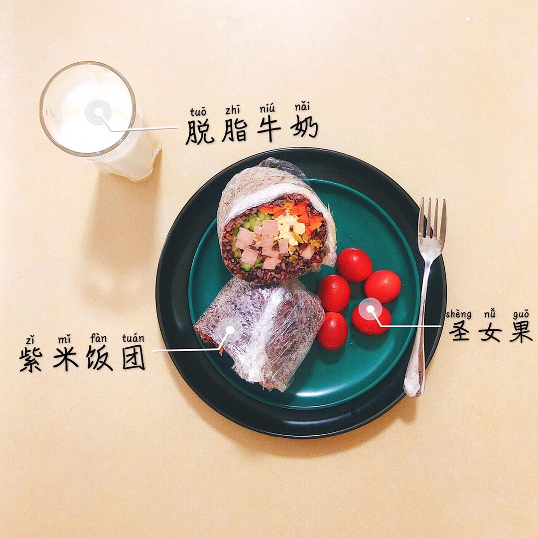 减脂紫米饭团