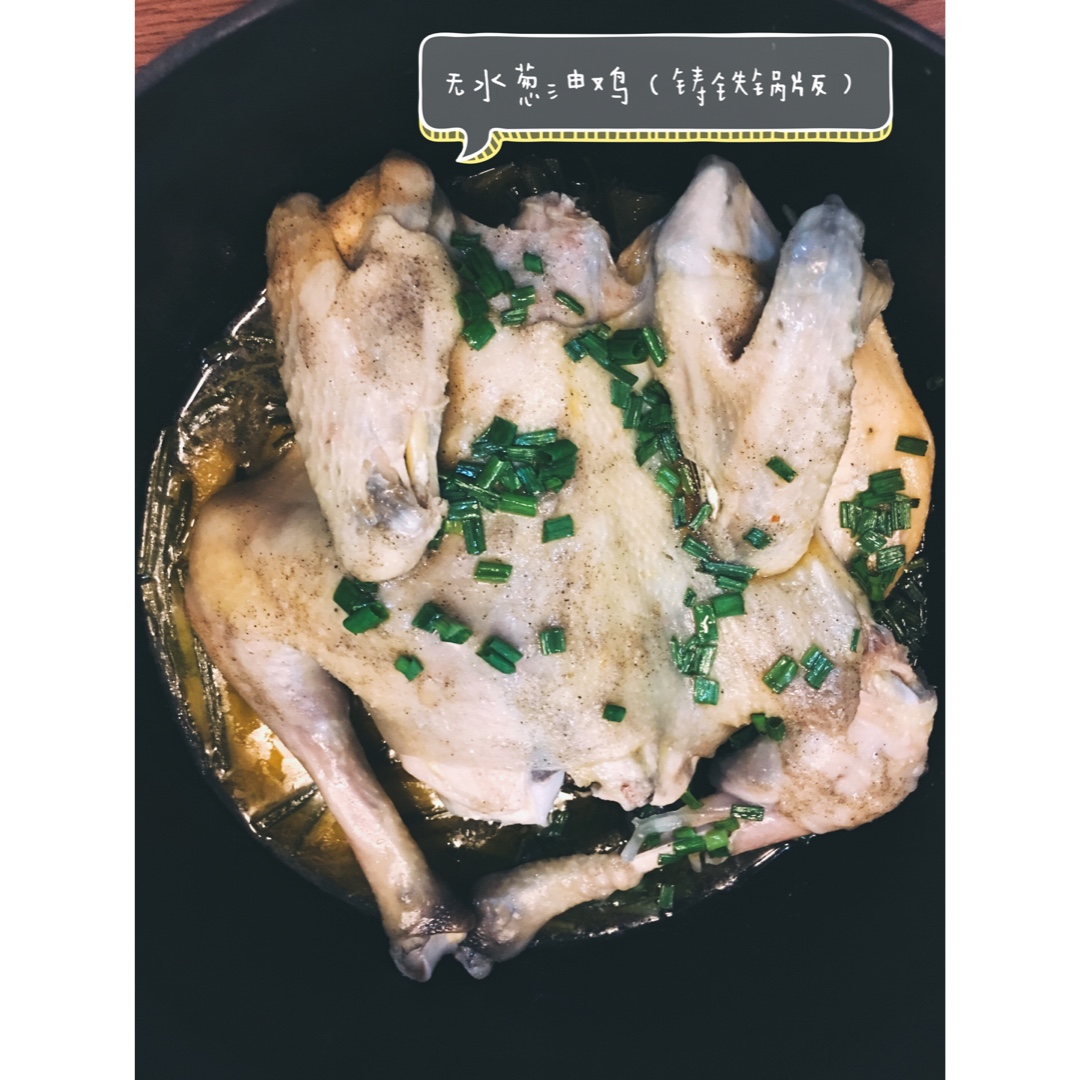无水葱油鸡｜美食台