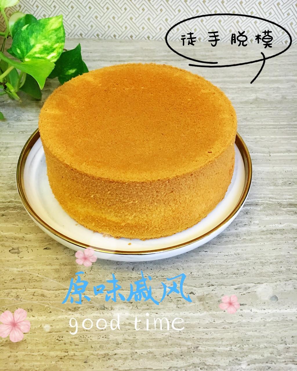 6寸戚风蛋糕（2蛋）