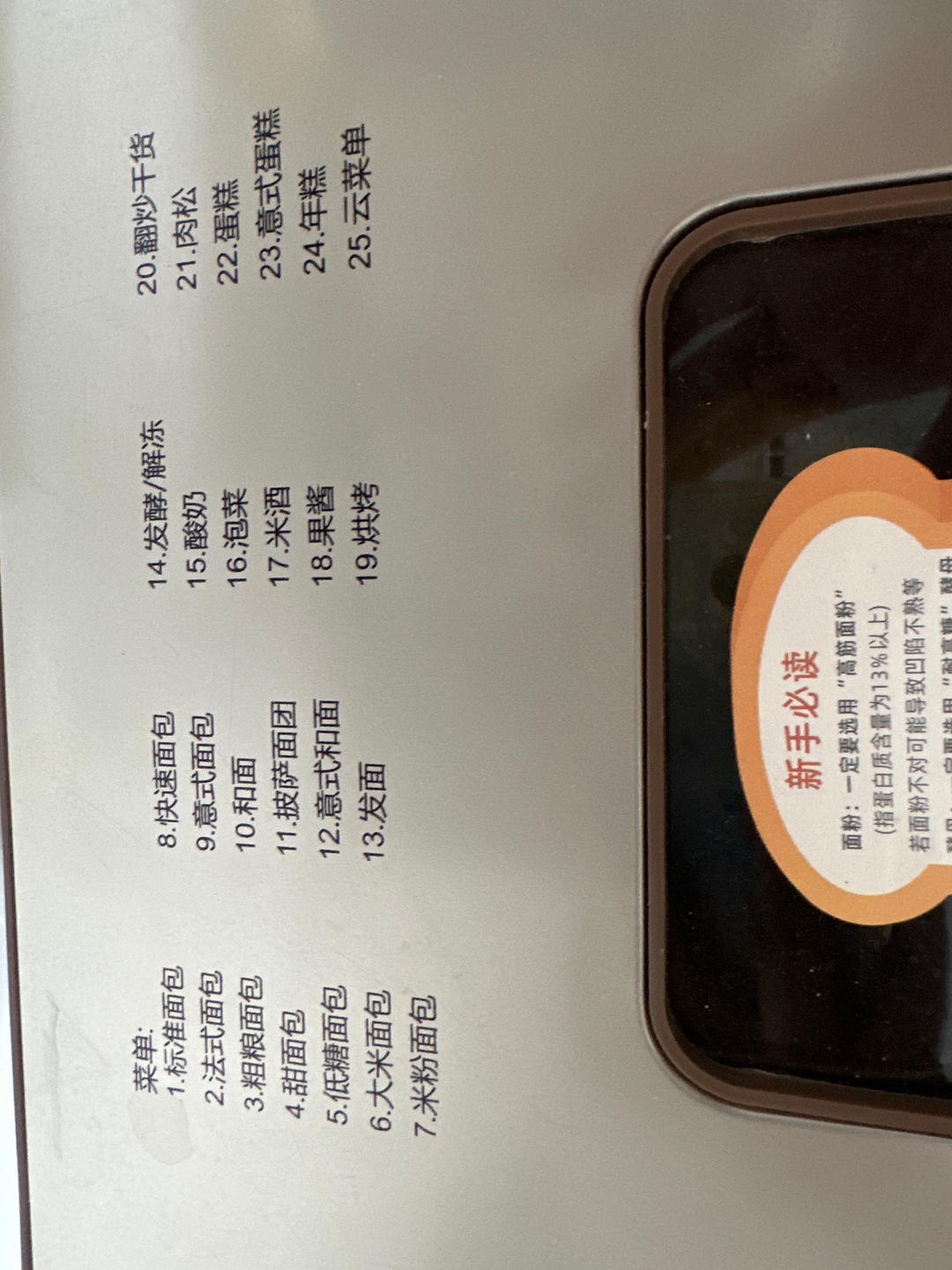 东菱面包机也能做出松软可口的吐司（懒人版）