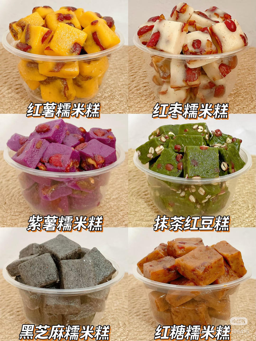 6种糯米糕（面食，中式糕点）的做法