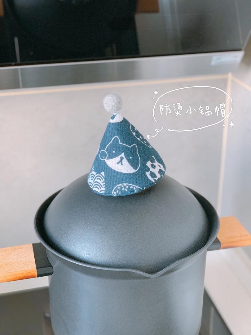 【手工DIY】防烫三角锅帽，超详细教程！