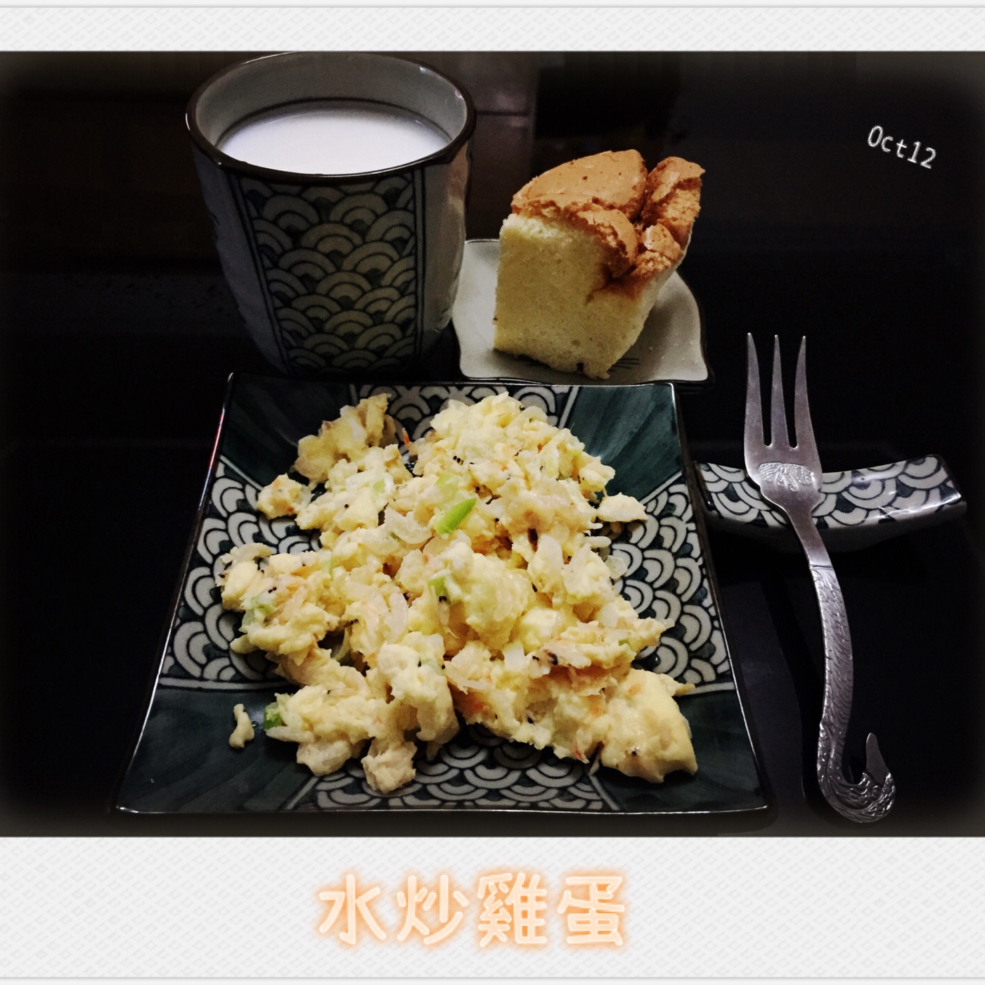 水炒鸡蛋